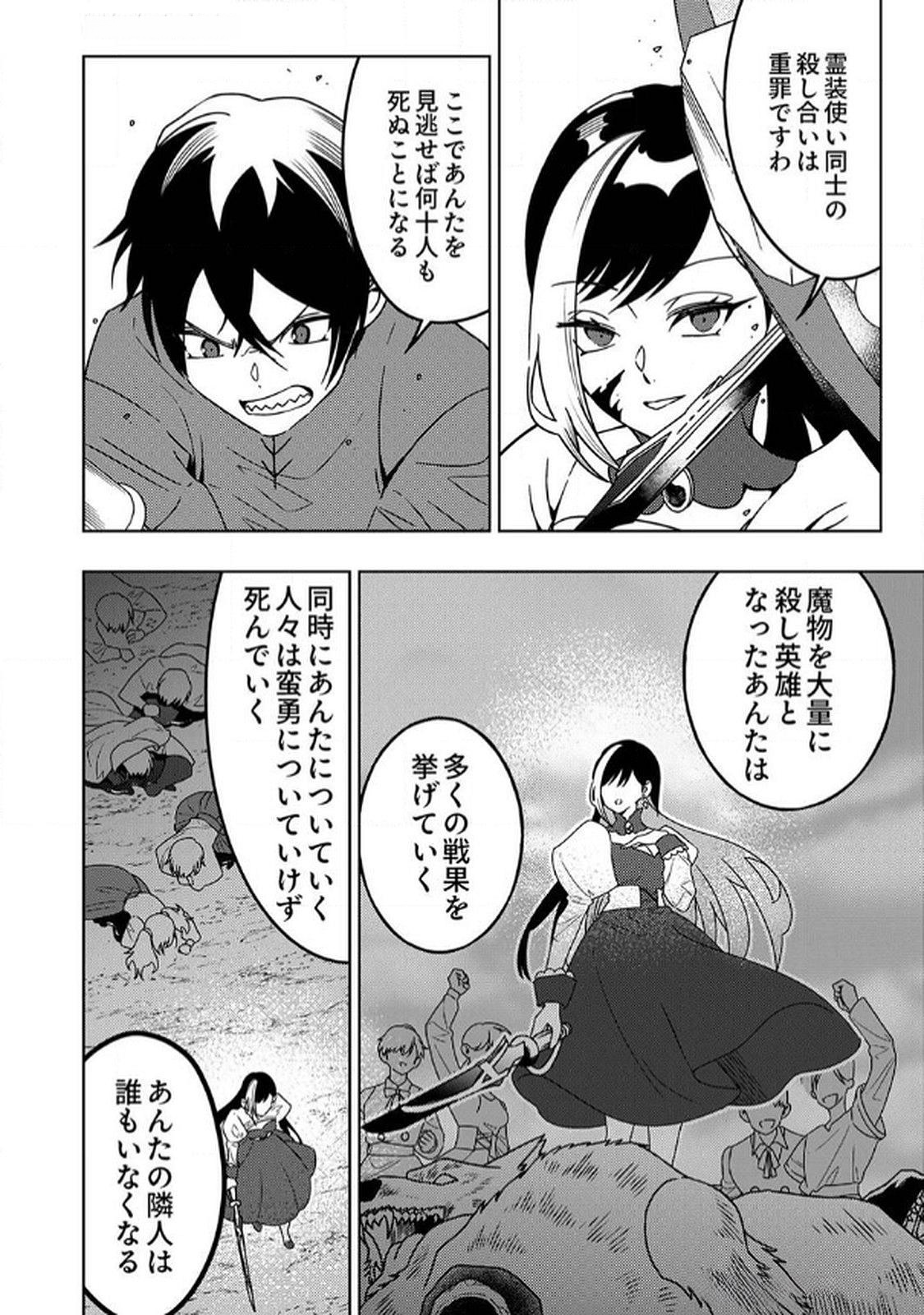 Toki no Ori: Shinimodori no Reisou Tsukai, Copy Nouryoku de Saikyou e to Itaru - Chapter 7 - Page 14