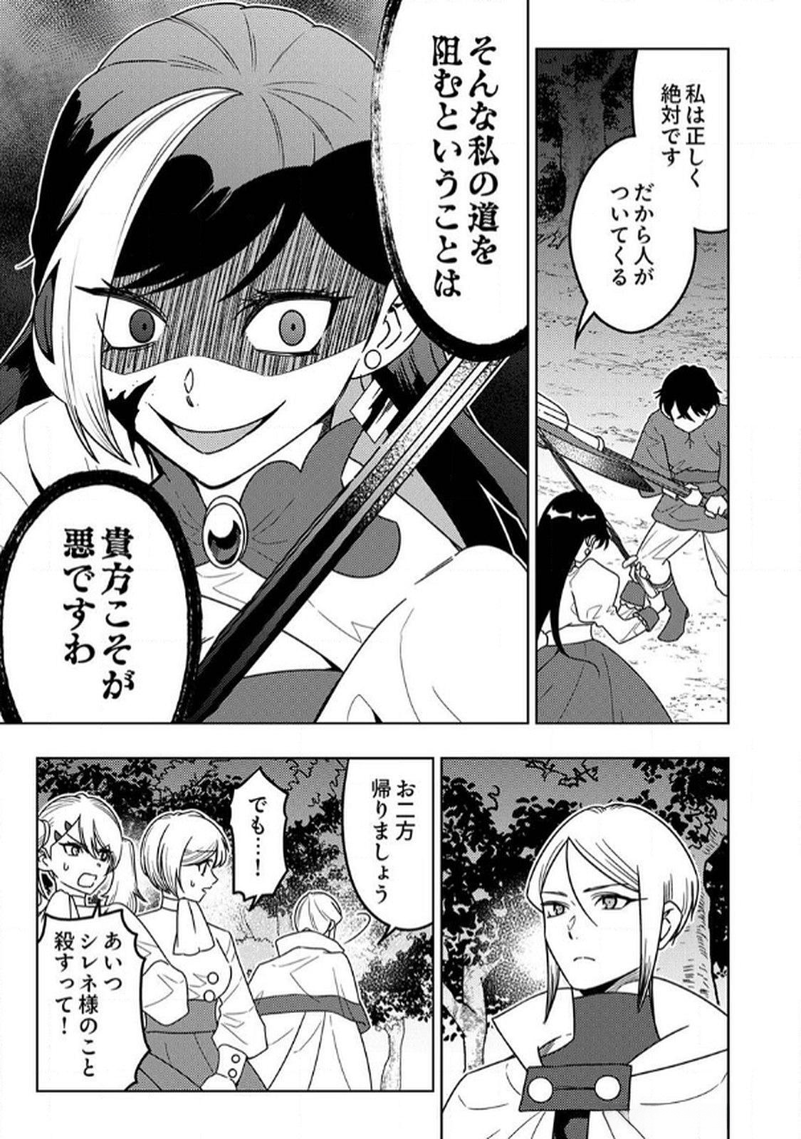 Toki no Ori: Shinimodori no Reisou Tsukai, Copy Nouryoku de Saikyou e to Itaru - Chapter 7 - Page 15