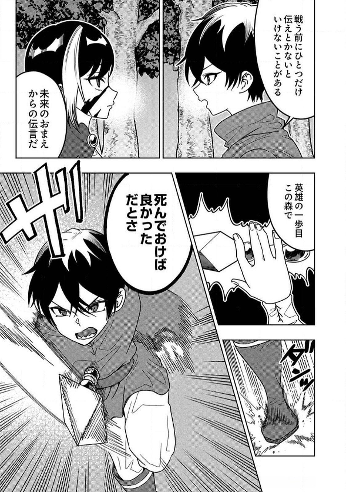 Toki no Ori: Shinimodori no Reisou Tsukai, Copy Nouryoku de Saikyou e to Itaru - Chapter 7 - Page 19