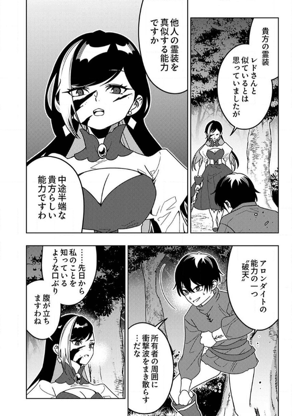 Toki no Ori: Shinimodori no Reisou Tsukai, Copy Nouryoku de Saikyou e to Itaru - Chapter 7 - Page 22