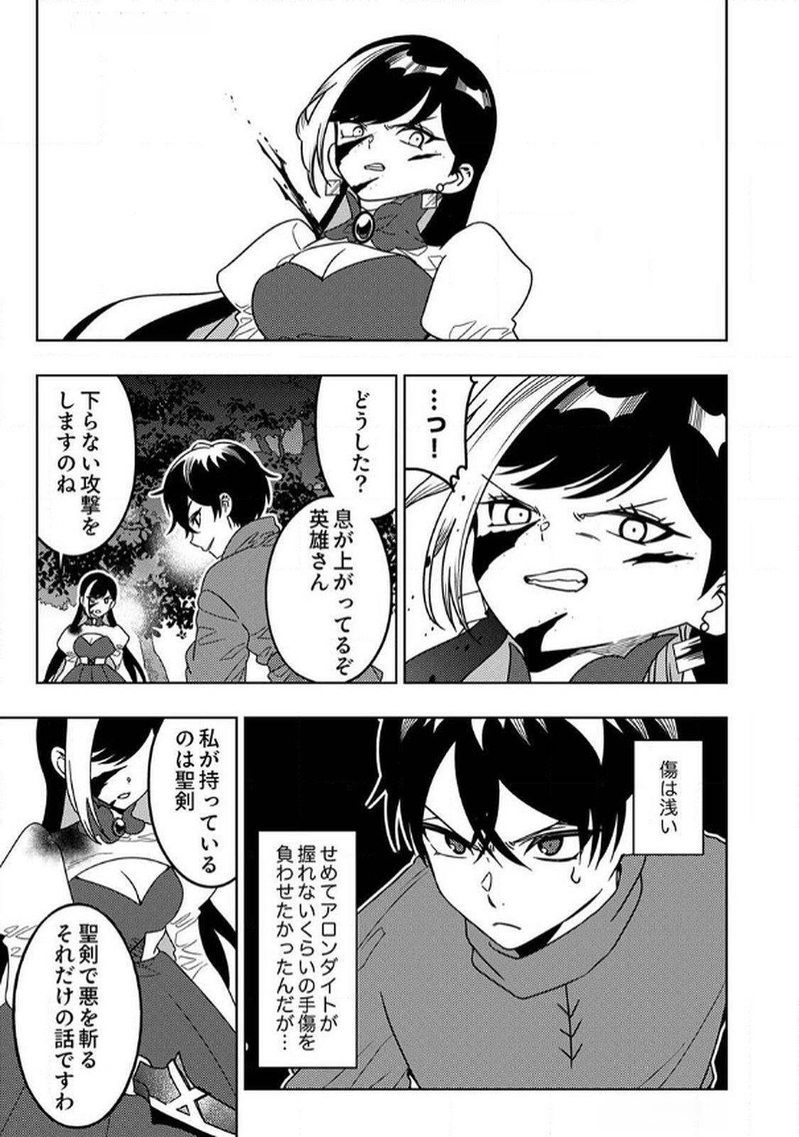 Toki no Ori: Shinimodori no Reisou Tsukai, Copy Nouryoku de Saikyou e to Itaru - Chapter 7 - Page 25