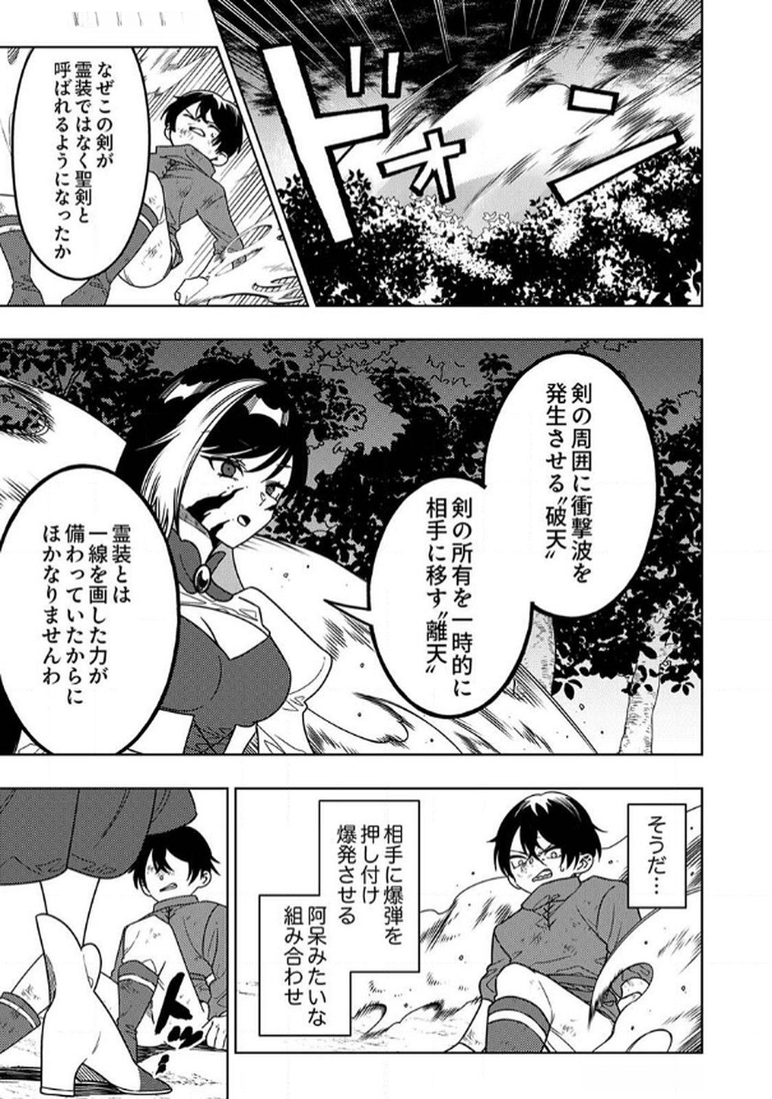 Toki no Ori: Shinimodori no Reisou Tsukai, Copy Nouryoku de Saikyou e to Itaru - Chapter 7 - Page 27