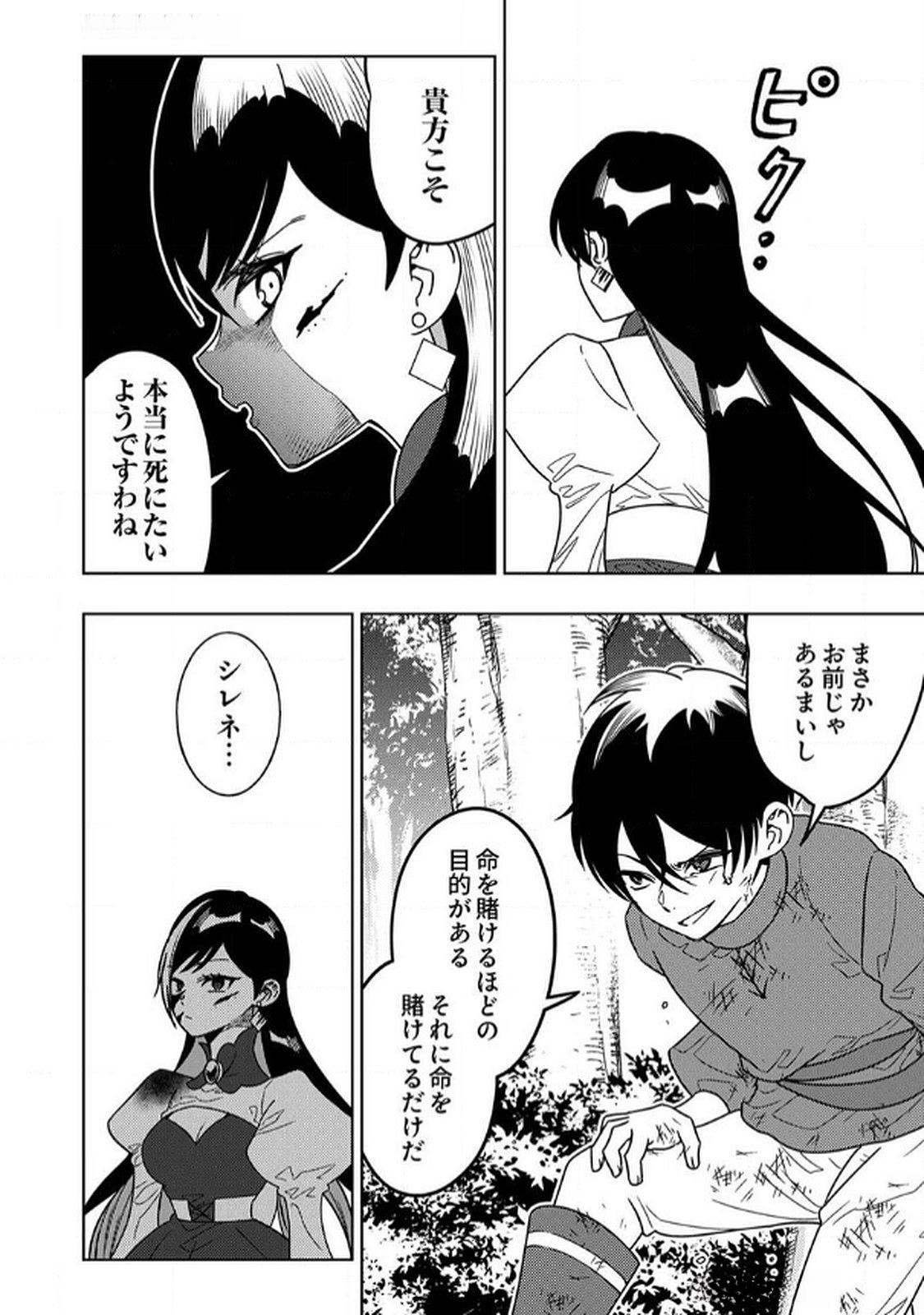 Toki no Ori: Shinimodori no Reisou Tsukai, Copy Nouryoku de Saikyou e to Itaru - Chapter 7 - Page 30