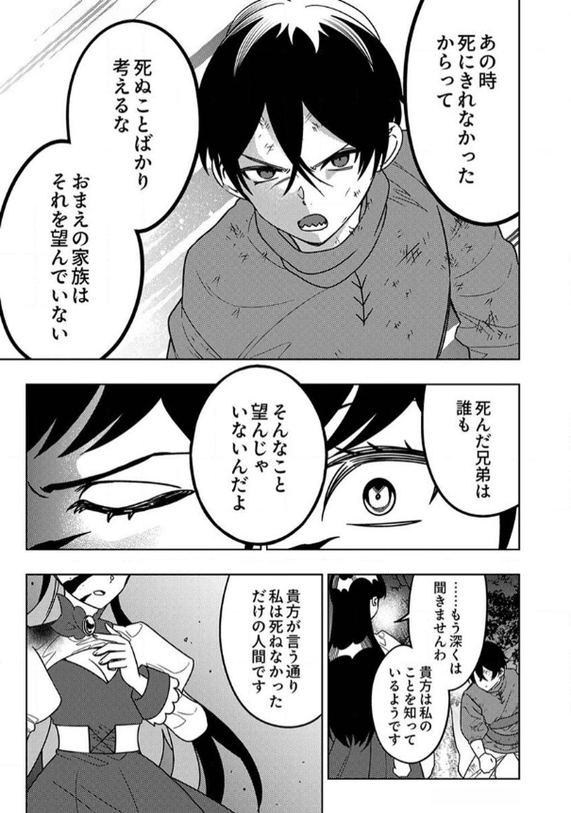 Toki no Ori: Shinimodori no Reisou Tsukai, Copy Nouryoku de Saikyou e to Itaru - Chapter 7 - Page 31