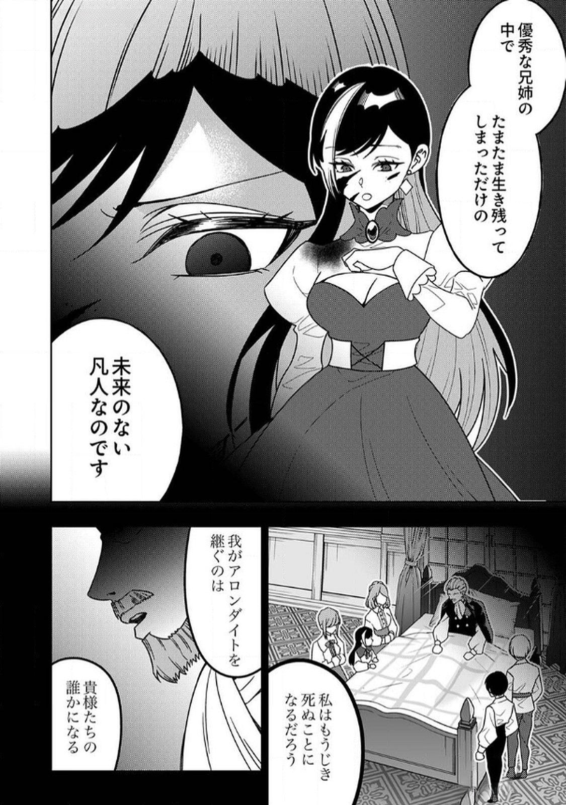 Toki no Ori: Shinimodori no Reisou Tsukai, Copy Nouryoku de Saikyou e to Itaru - Chapter 7 - Page 32