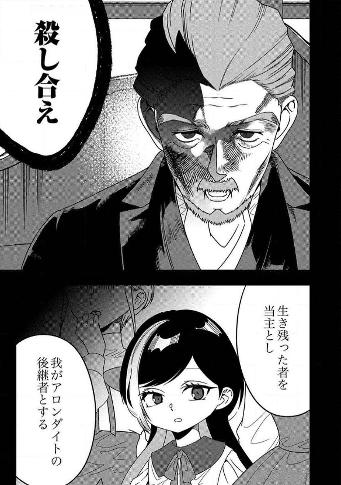 Toki no Ori: Shinimodori no Reisou Tsukai, Copy Nouryoku de Saikyou e to Itaru - Chapter 7 - Page 33