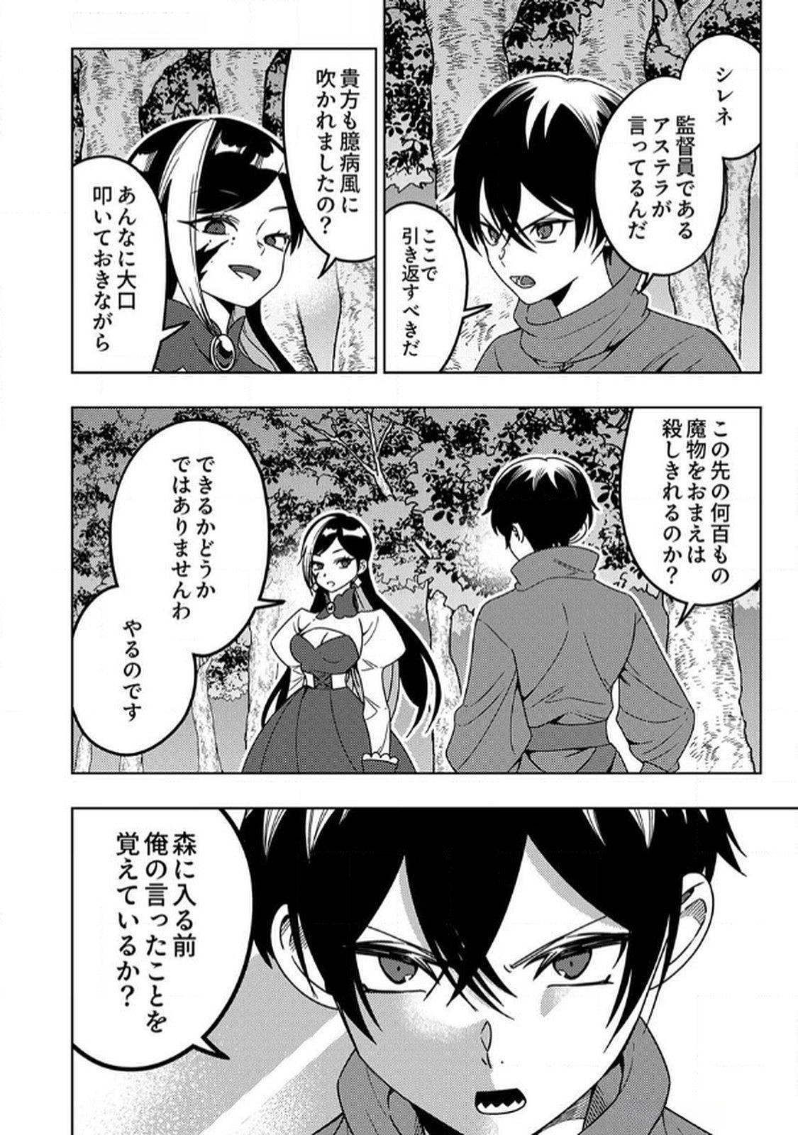 Toki no Ori: Shinimodori no Reisou Tsukai, Copy Nouryoku de Saikyou e to Itaru - Chapter 7 - Page 4