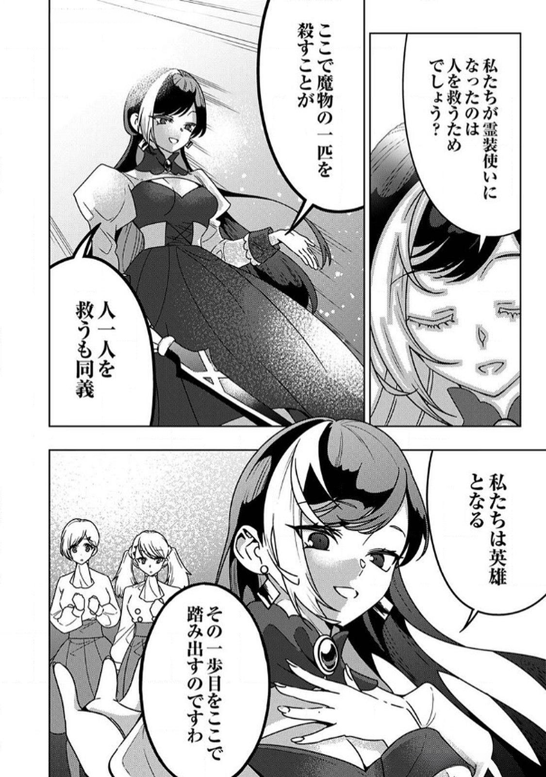 Toki no Ori: Shinimodori no Reisou Tsukai, Copy Nouryoku de Saikyou e to Itaru - Chapter 7 - Page 6