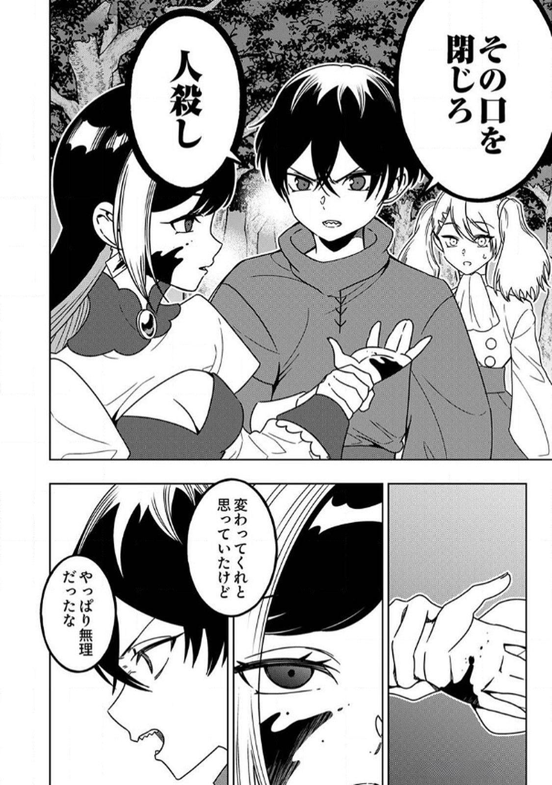 Toki no Ori: Shinimodori no Reisou Tsukai, Copy Nouryoku de Saikyou e to Itaru - Chapter 7 - Page 8