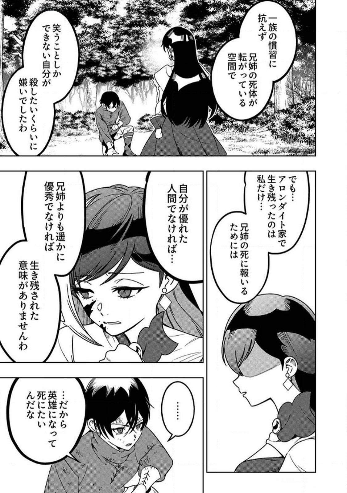 Toki no Ori: Shinimodori no Reisou Tsukai, Copy Nouryoku de Saikyou e to Itaru - Chapter 8 - Page 15