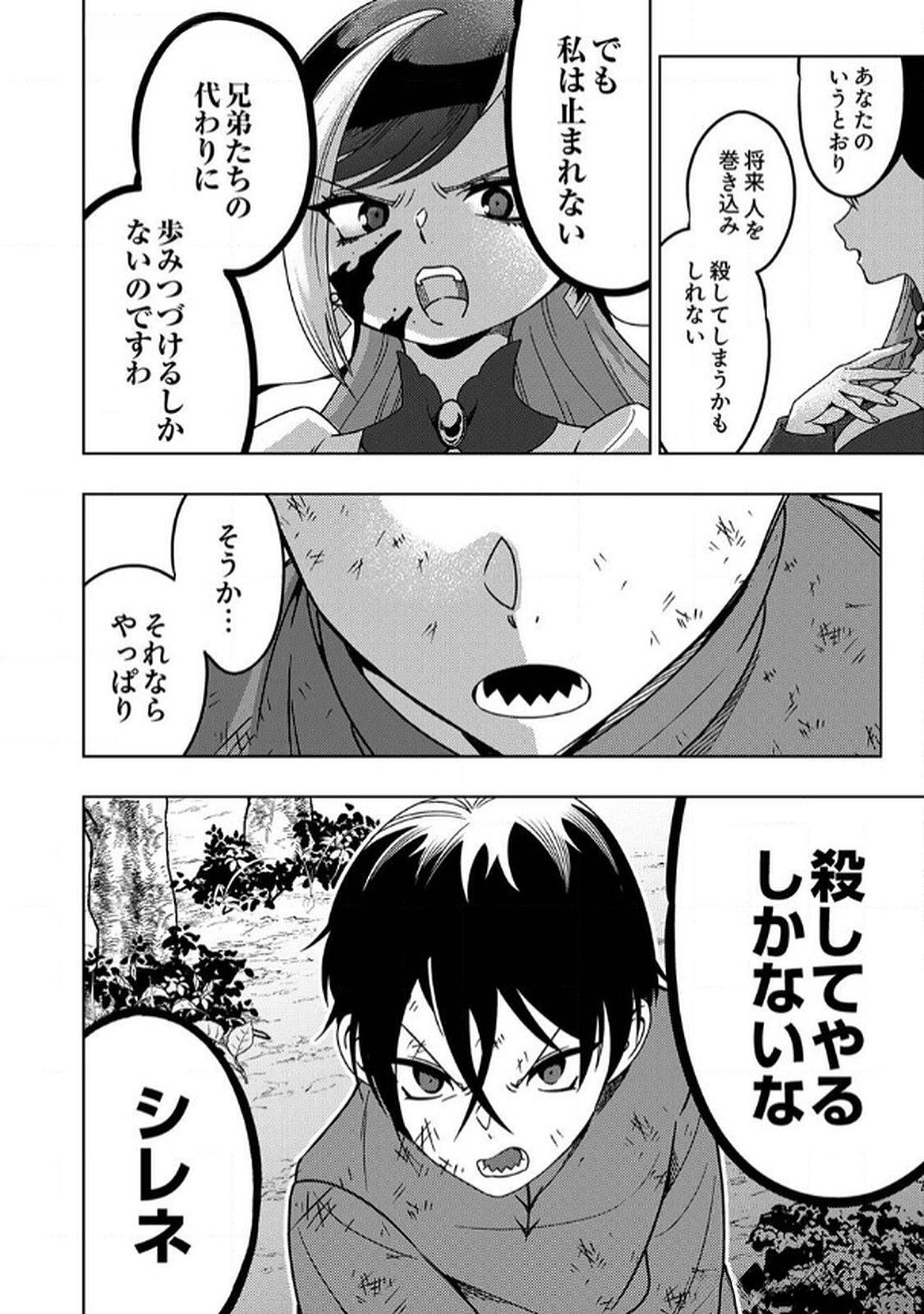 Toki no Ori: Shinimodori no Reisou Tsukai, Copy Nouryoku de Saikyou e to Itaru - Chapter 8 - Page 16