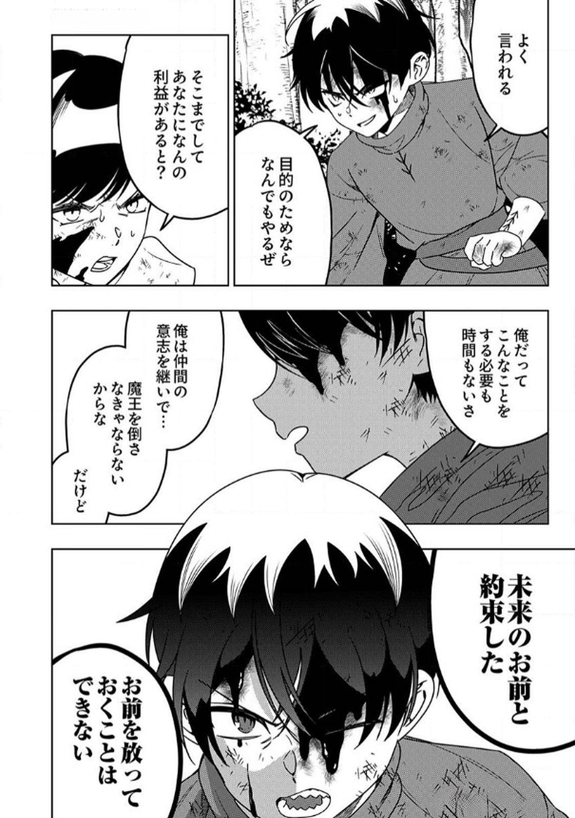 Toki no Ori: Shinimodori no Reisou Tsukai, Copy Nouryoku de Saikyou e to Itaru - Chapter 8 - Page 20