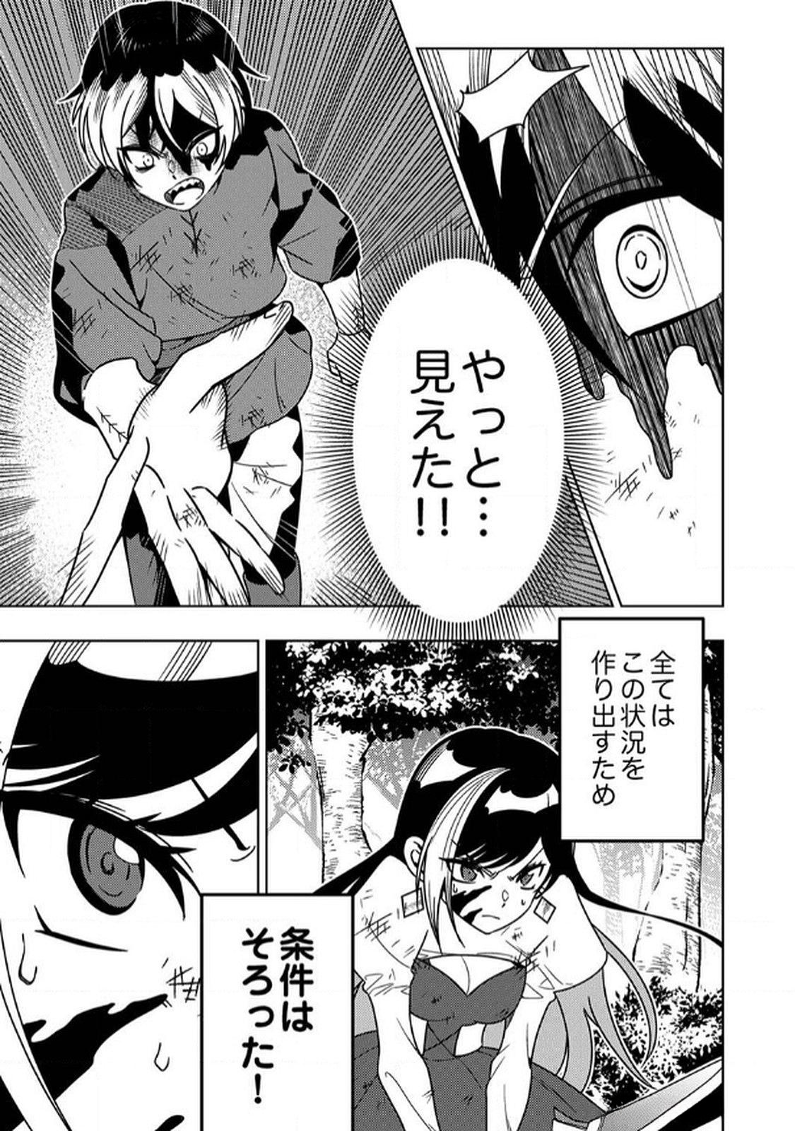 Toki no Ori: Shinimodori no Reisou Tsukai, Copy Nouryoku de Saikyou e to Itaru - Chapter 8 - Page 23
