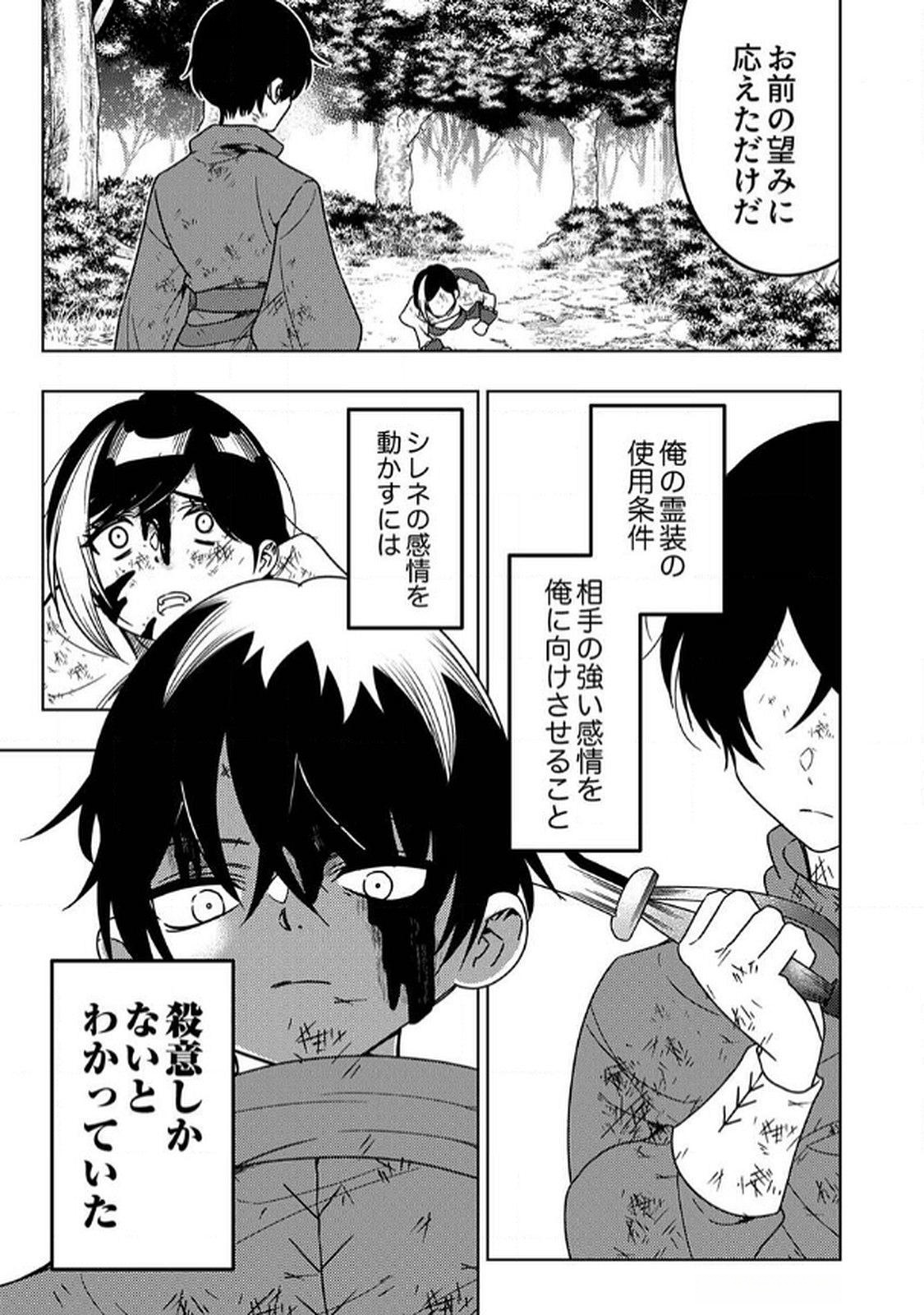 Toki no Ori: Shinimodori no Reisou Tsukai, Copy Nouryoku de Saikyou e to Itaru - Chapter 8 - Page 27