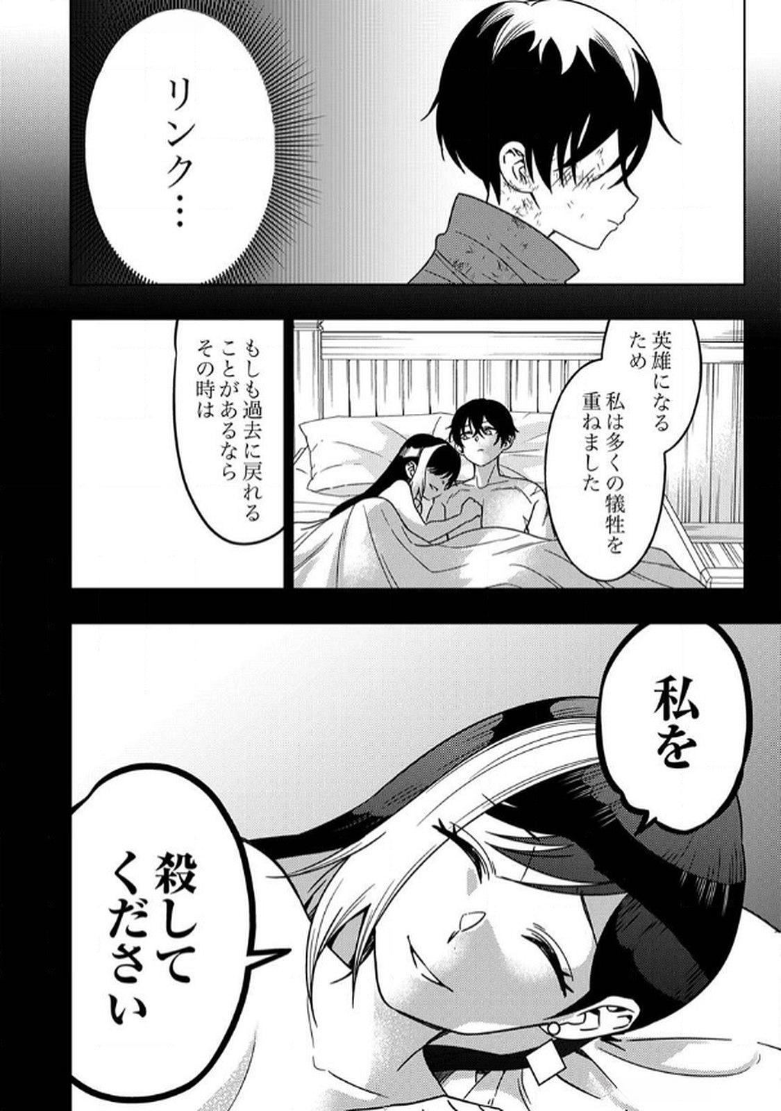 Toki no Ori: Shinimodori no Reisou Tsukai, Copy Nouryoku de Saikyou e to Itaru - Chapter 8 - Page 28