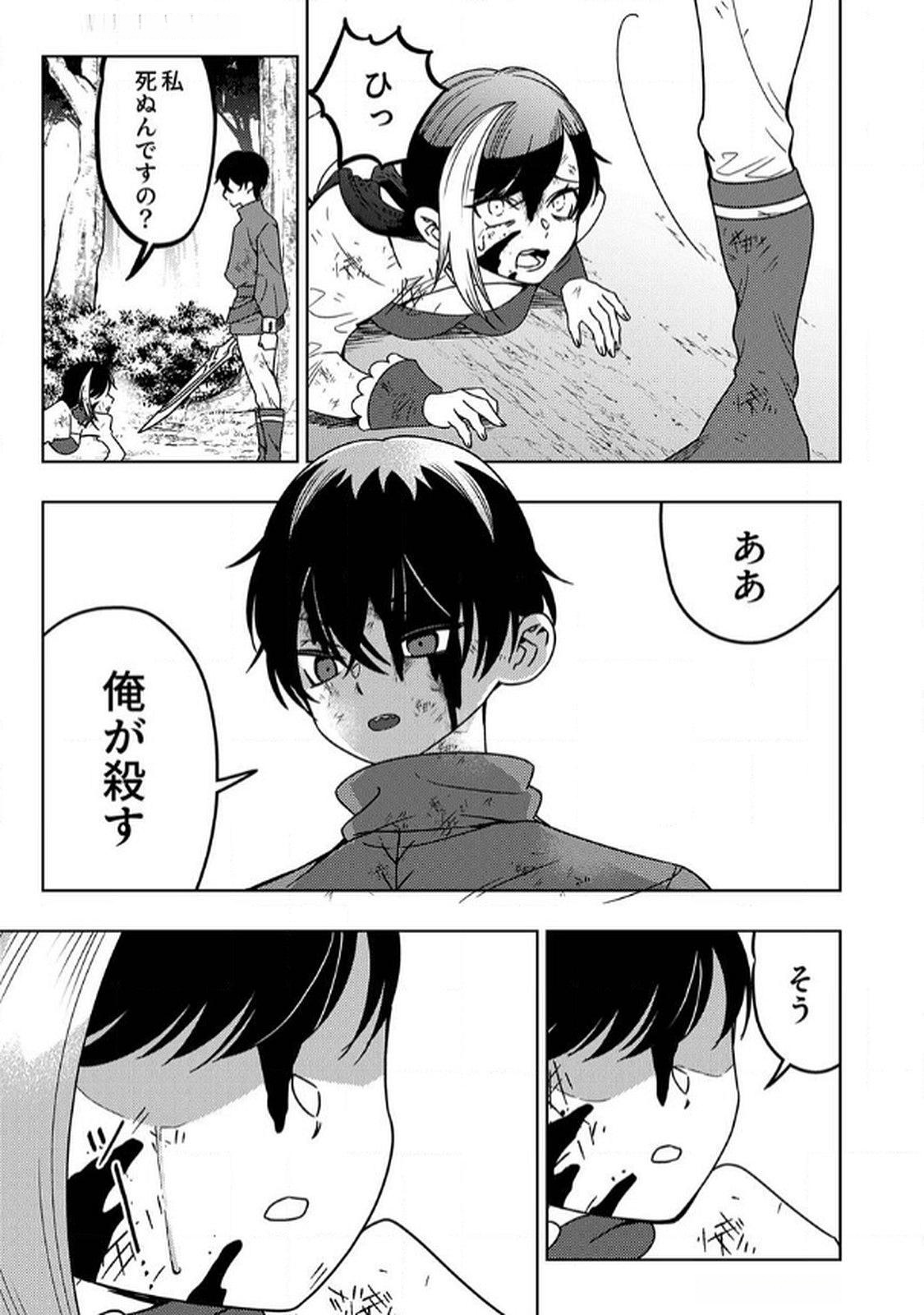 Toki no Ori: Shinimodori no Reisou Tsukai, Copy Nouryoku de Saikyou e to Itaru - Chapter 8 - Page 29