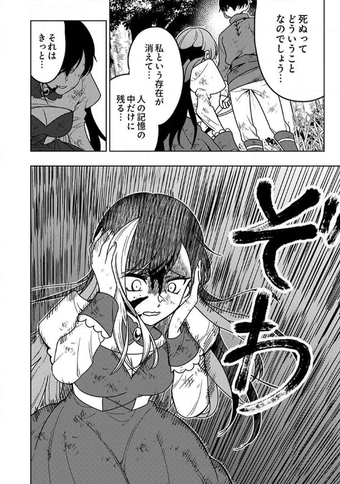 Toki no Ori: Shinimodori no Reisou Tsukai, Copy Nouryoku de Saikyou e to Itaru - Chapter 8 - Page 30