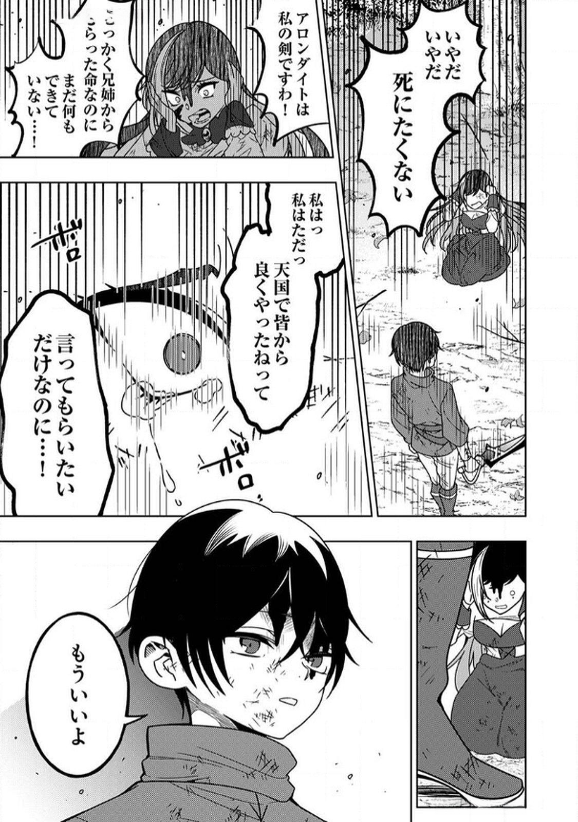 Toki no Ori: Shinimodori no Reisou Tsukai, Copy Nouryoku de Saikyou e to Itaru - Chapter 8 - Page 31