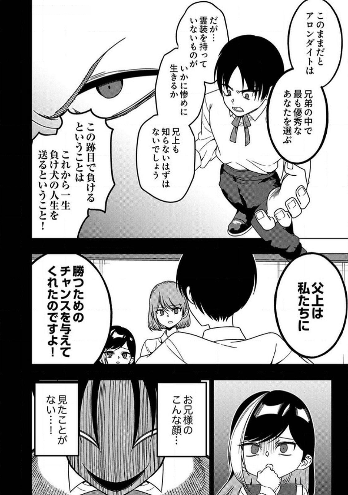 Toki no Ori: Shinimodori no Reisou Tsukai, Copy Nouryoku de Saikyou e to Itaru - Chapter 8 - Page 4