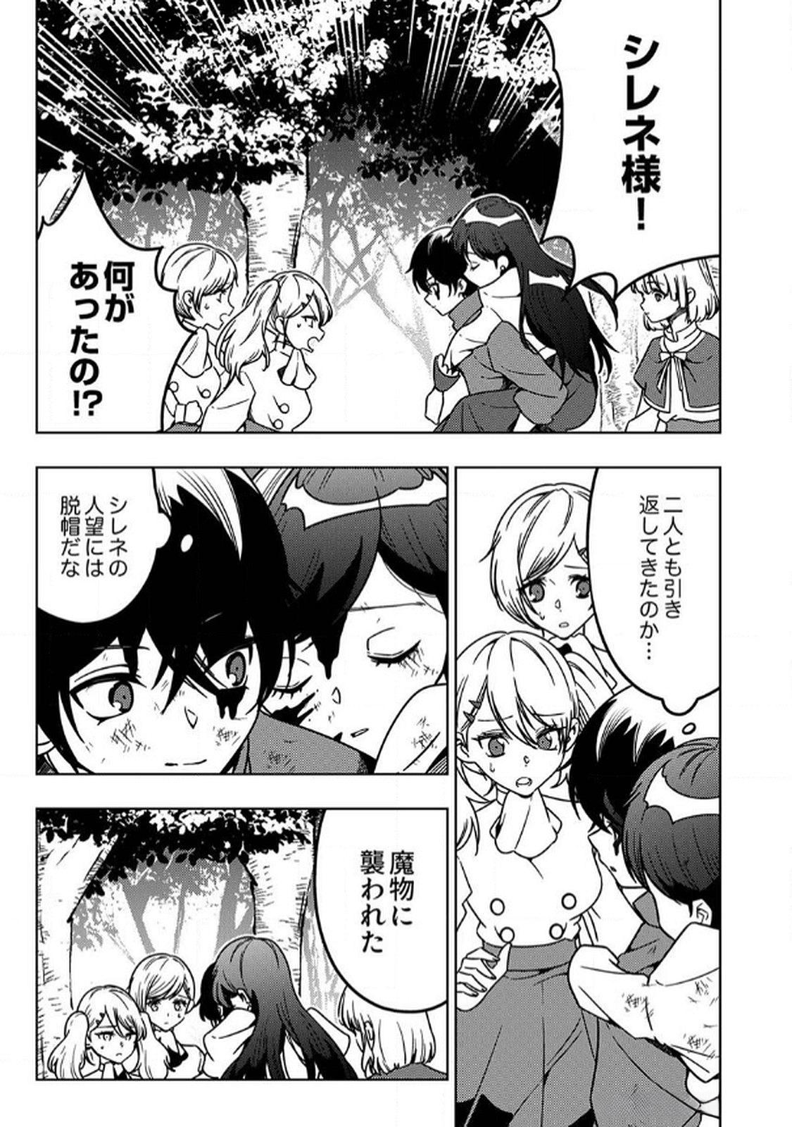 Toki no Ori: Shinimodori no Reisou Tsukai, Copy Nouryoku de Saikyou e to Itaru - Chapter 9 - Page 13