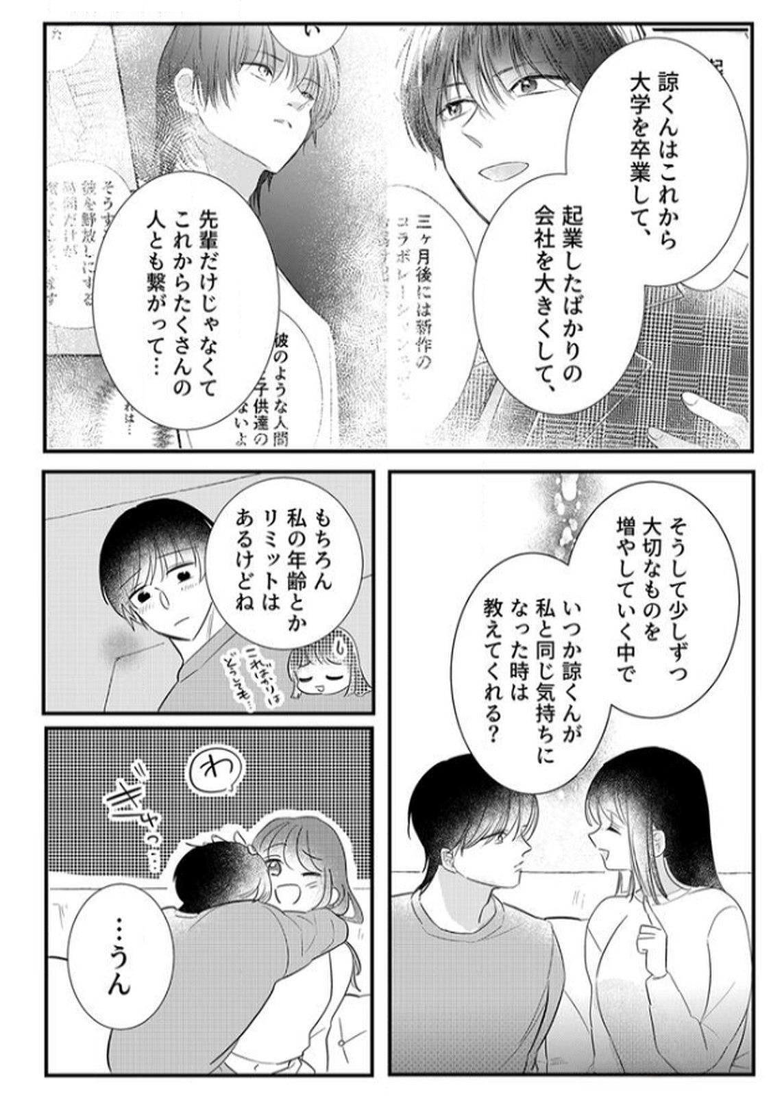 Toki no Ori: Shinimodori no Reisou Tsukai, Copy Nouryoku de Saikyou e to Itaru - Chapter 9 - Page 18
