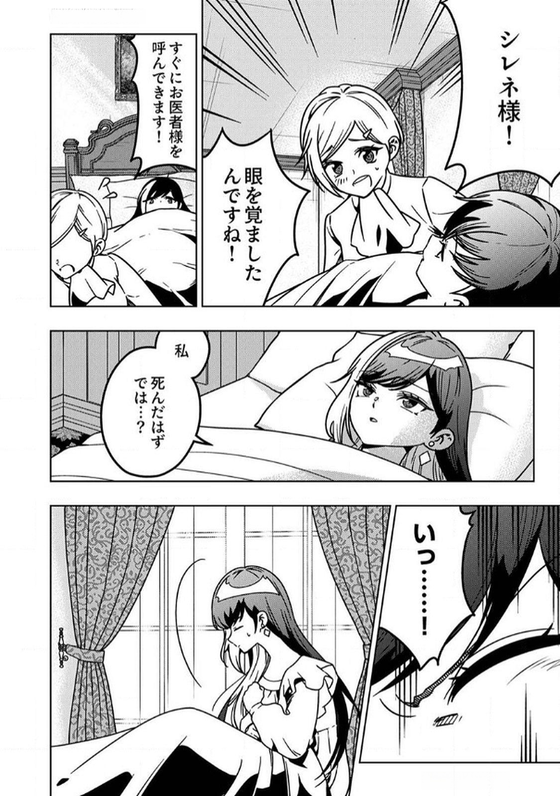Toki no Ori: Shinimodori no Reisou Tsukai, Copy Nouryoku de Saikyou e to Itaru - Chapter 9 - Page 22