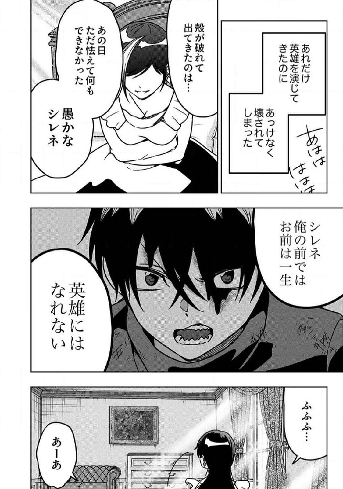 Toki no Ori: Shinimodori no Reisou Tsukai, Copy Nouryoku de Saikyou e to Itaru - Chapter 9 - Page 24