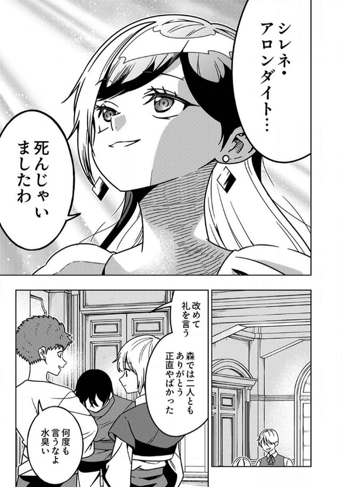 Toki no Ori: Shinimodori no Reisou Tsukai, Copy Nouryoku de Saikyou e to Itaru - Chapter 9 - Page 25