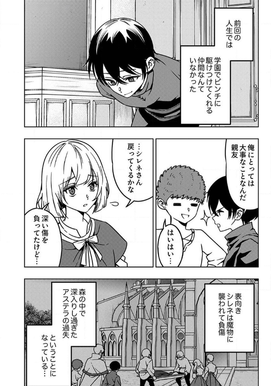 Toki no Ori: Shinimodori no Reisou Tsukai, Copy Nouryoku de Saikyou e to Itaru - Chapter 9 - Page 26