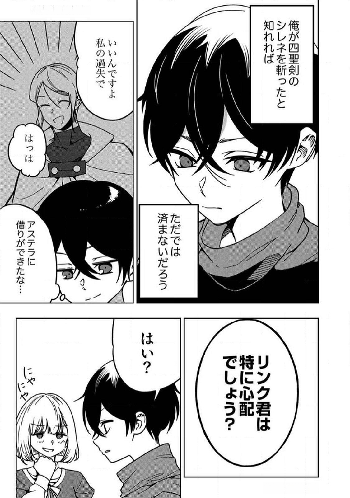 Toki no Ori: Shinimodori no Reisou Tsukai, Copy Nouryoku de Saikyou e to Itaru - Chapter 9 - Page 27