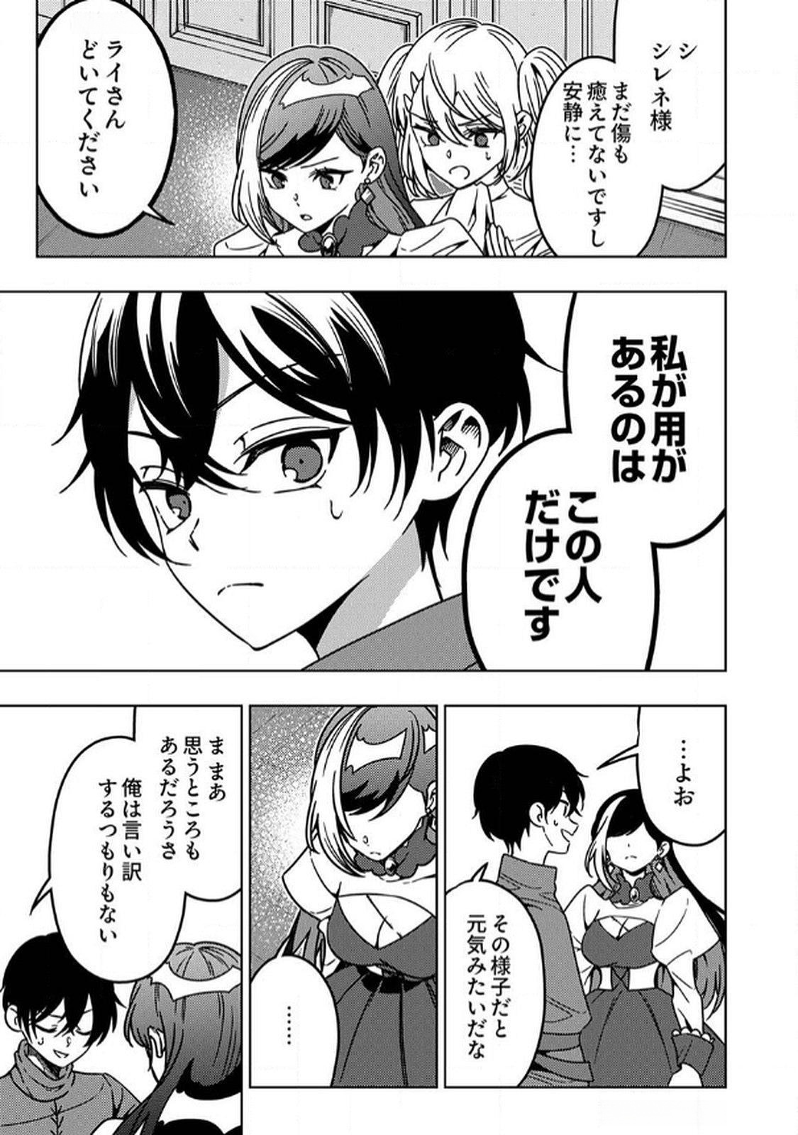 Toki no Ori: Shinimodori no Reisou Tsukai, Copy Nouryoku de Saikyou e to Itaru - Chapter 9 - Page 31