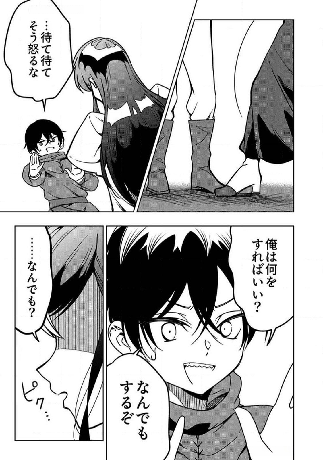Toki no Ori: Shinimodori no Reisou Tsukai, Copy Nouryoku de Saikyou e to Itaru - Chapter 9 - Page 33