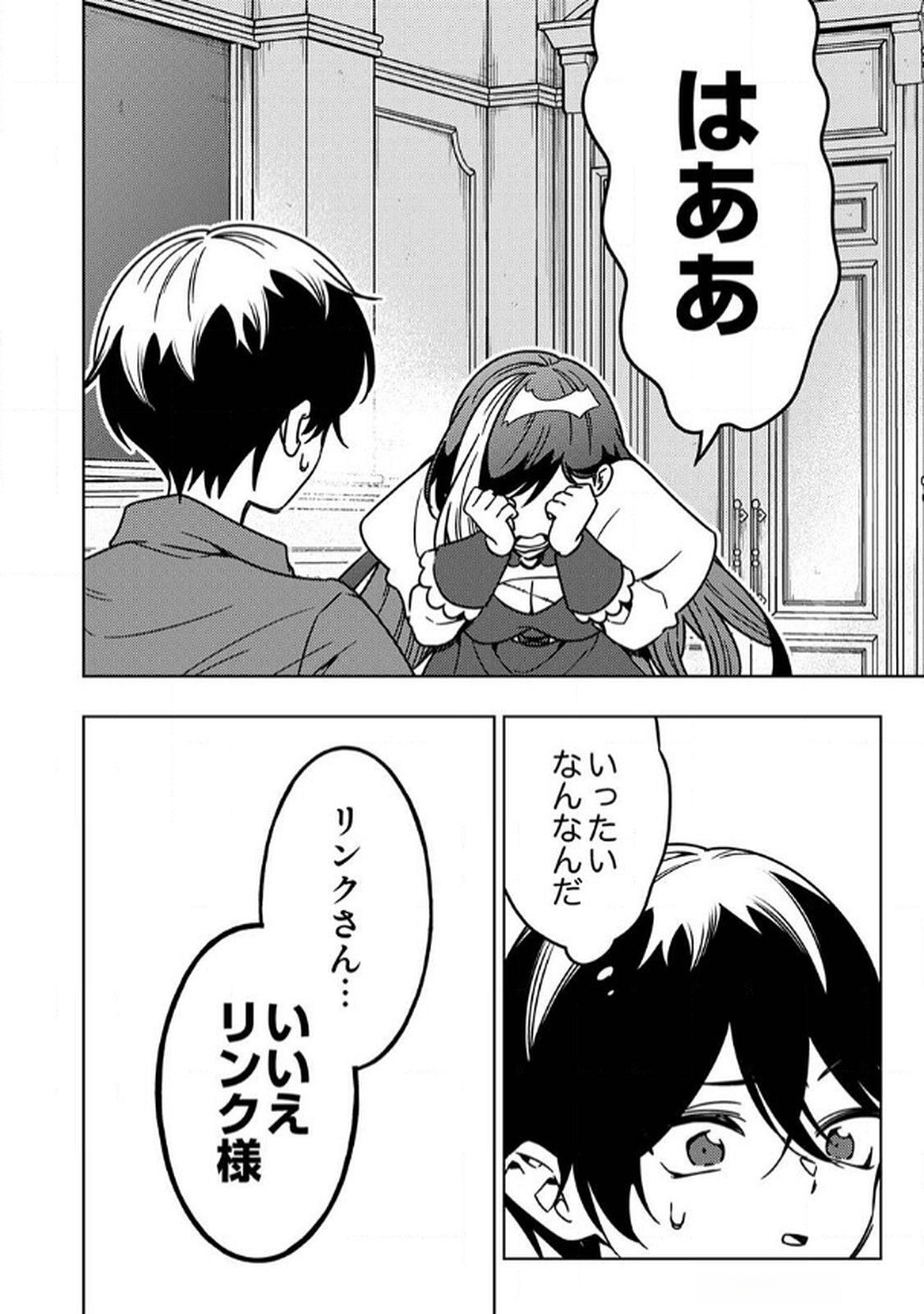 Toki no Ori: Shinimodori no Reisou Tsukai, Copy Nouryoku de Saikyou e to Itaru - Chapter 9 - Page 34