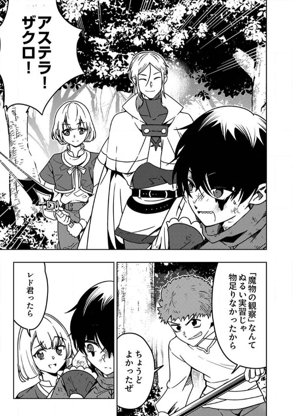 Toki no Ori: Shinimodori no Reisou Tsukai, Copy Nouryoku de Saikyou e to Itaru - Chapter 9 - Page 7