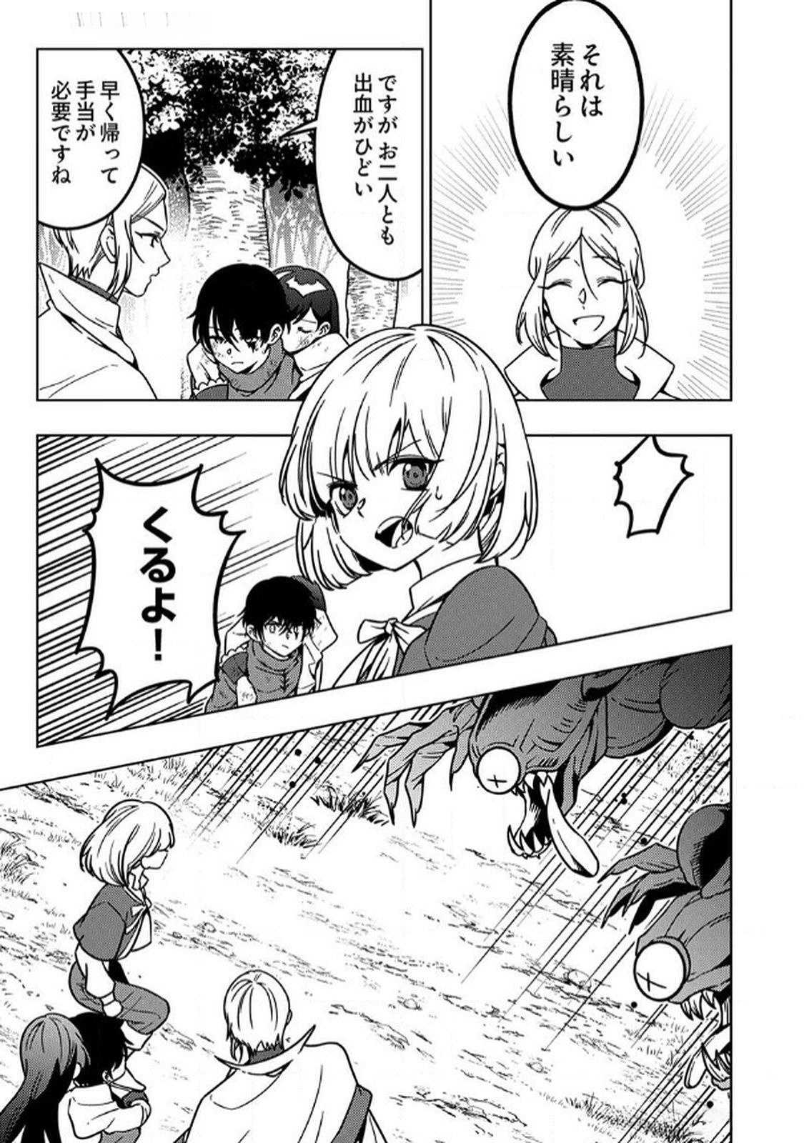 Toki no Ori: Shinimodori no Reisou Tsukai, Copy Nouryoku de Saikyou e to Itaru - Chapter 9 - Page 9