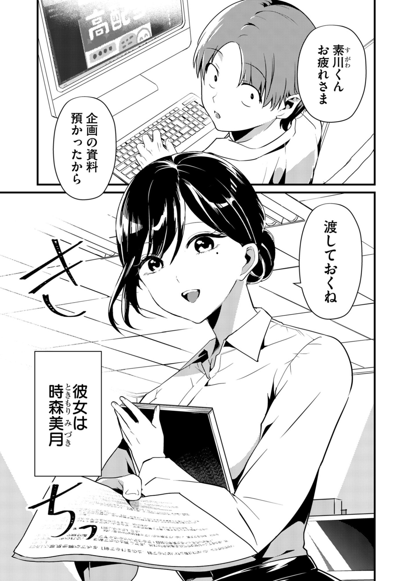 Tokimori-san ga Muboubi desu!! - Chapter 1 - Page 1