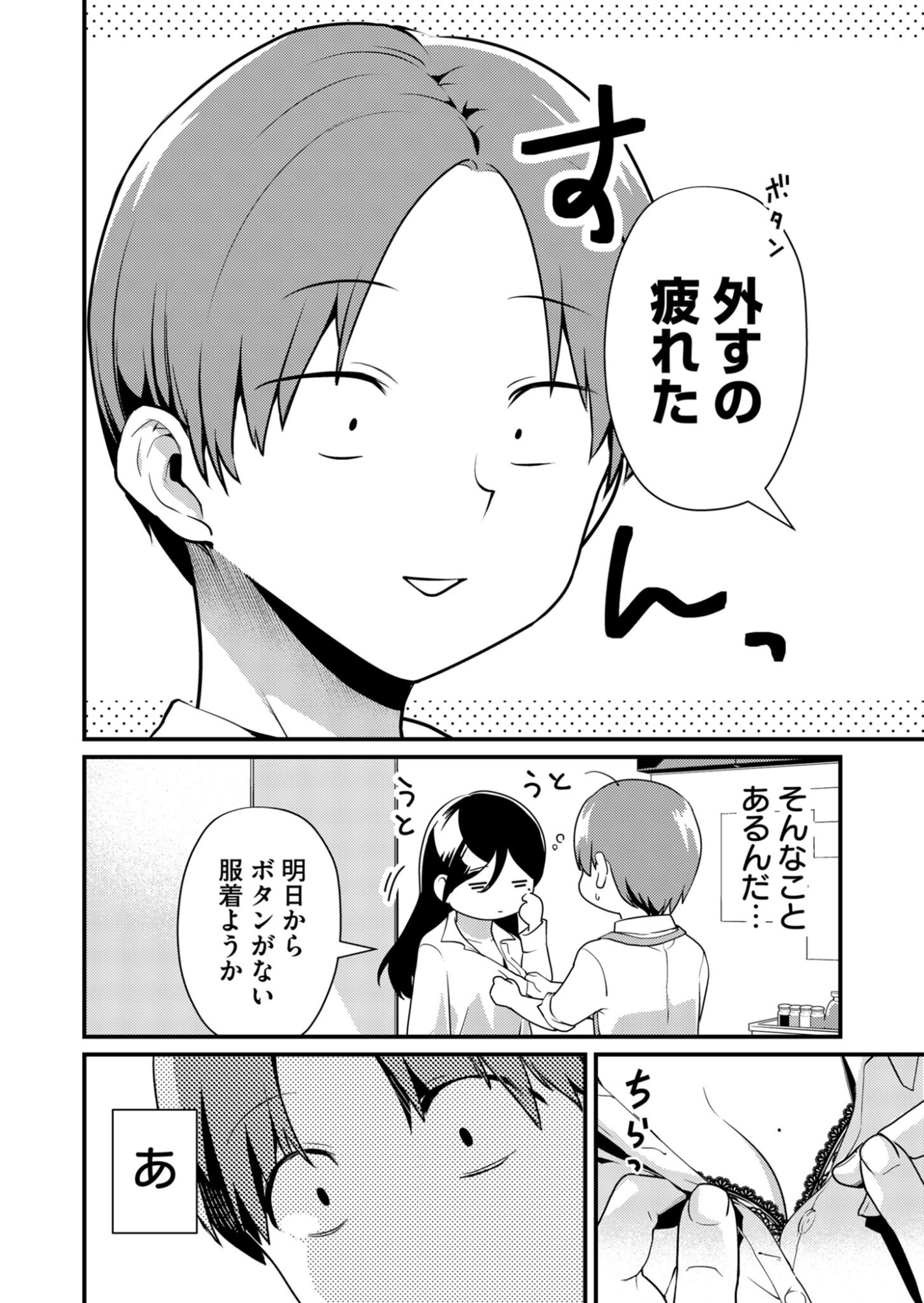 Tokimori-san ga Muboubi desu!! - Chapter 1 - Page 10