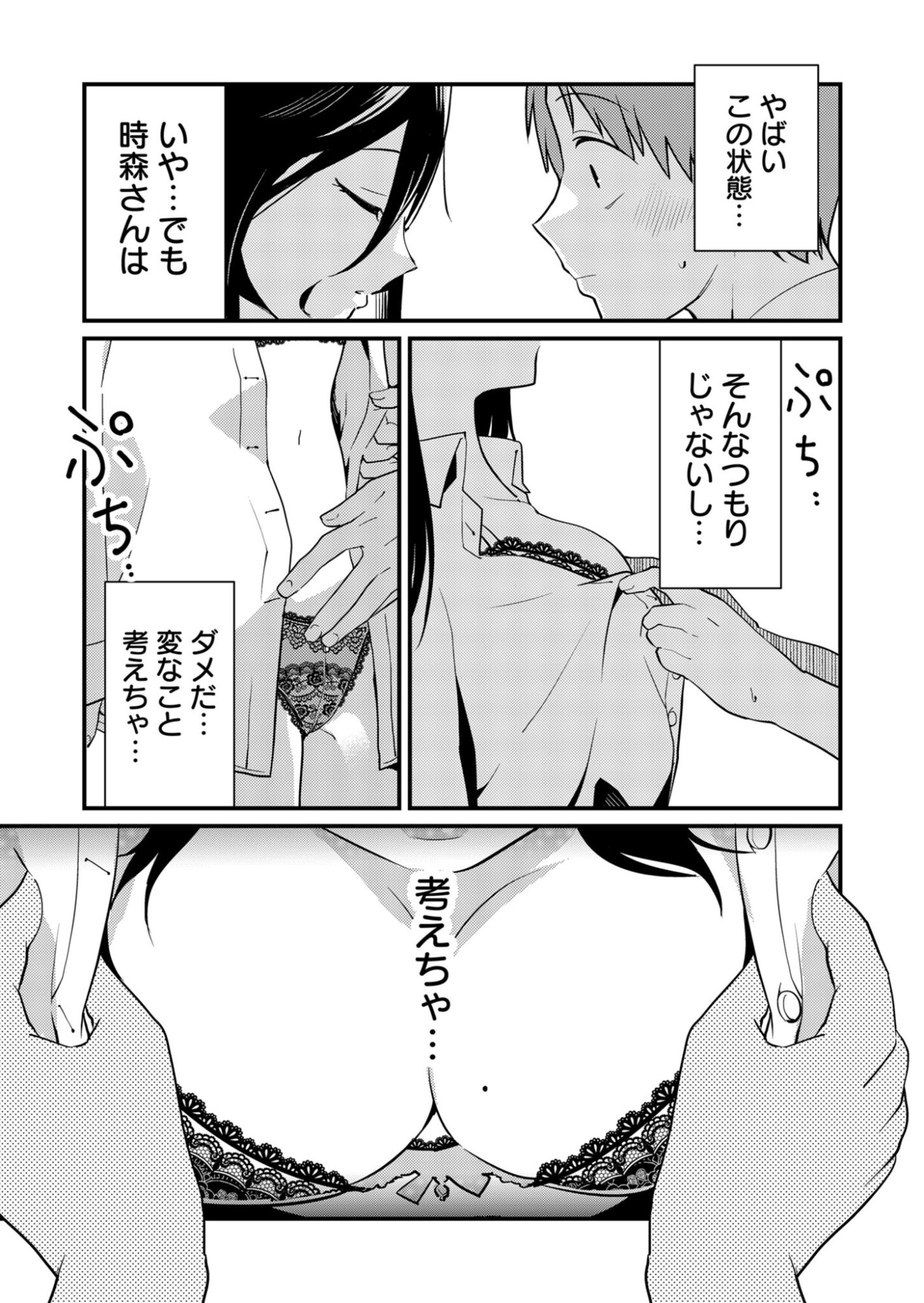 Tokimori-san ga Muboubi desu!! - Chapter 1 - Page 11