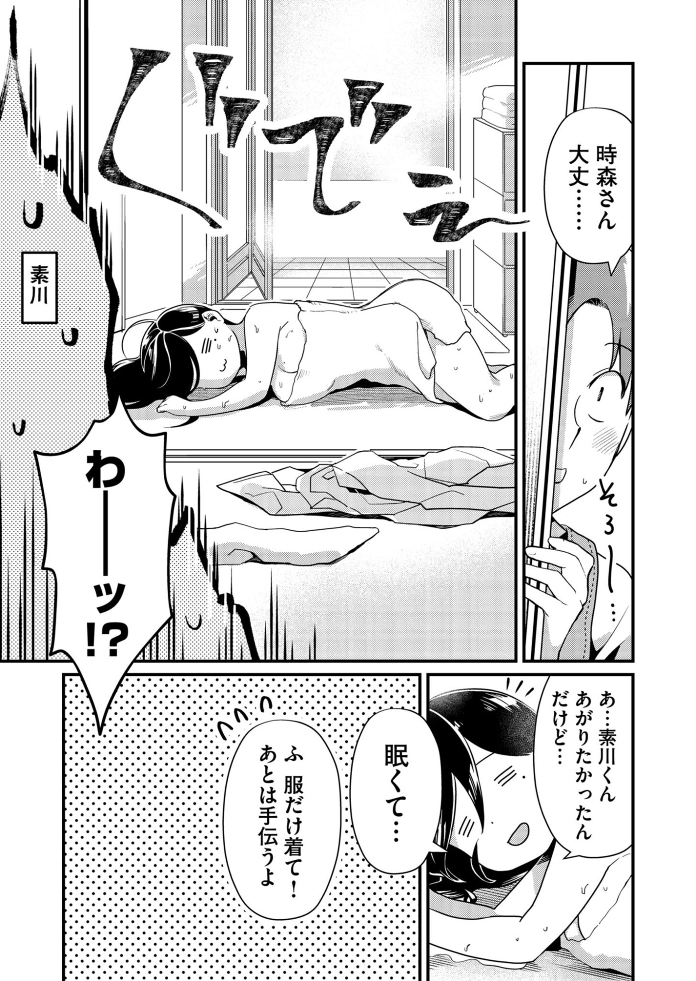 Tokimori-san ga Muboubi desu!! - Chapter 1 - Page 15