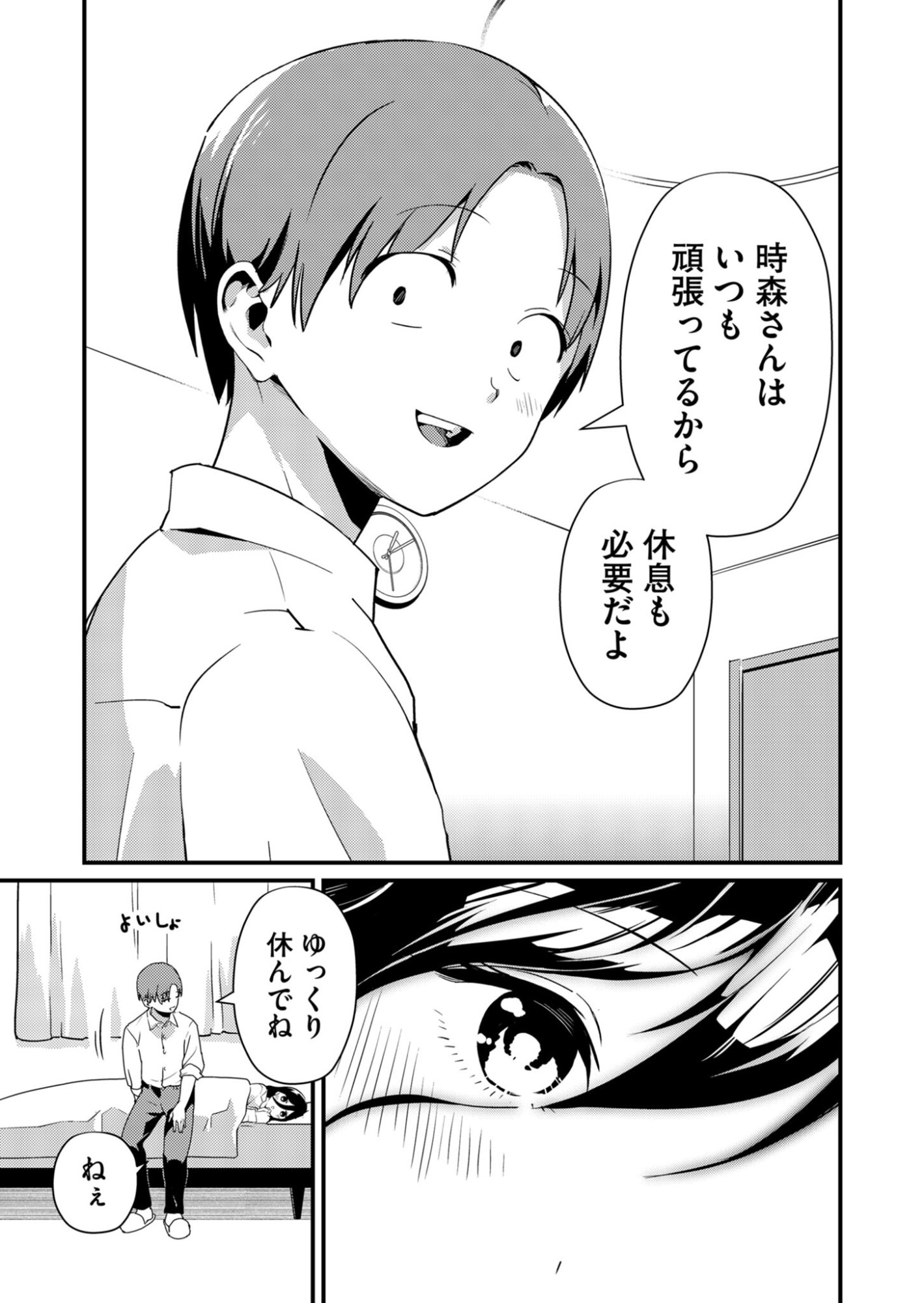 Tokimori-san ga Muboubi desu!! - Chapter 1 - Page 17