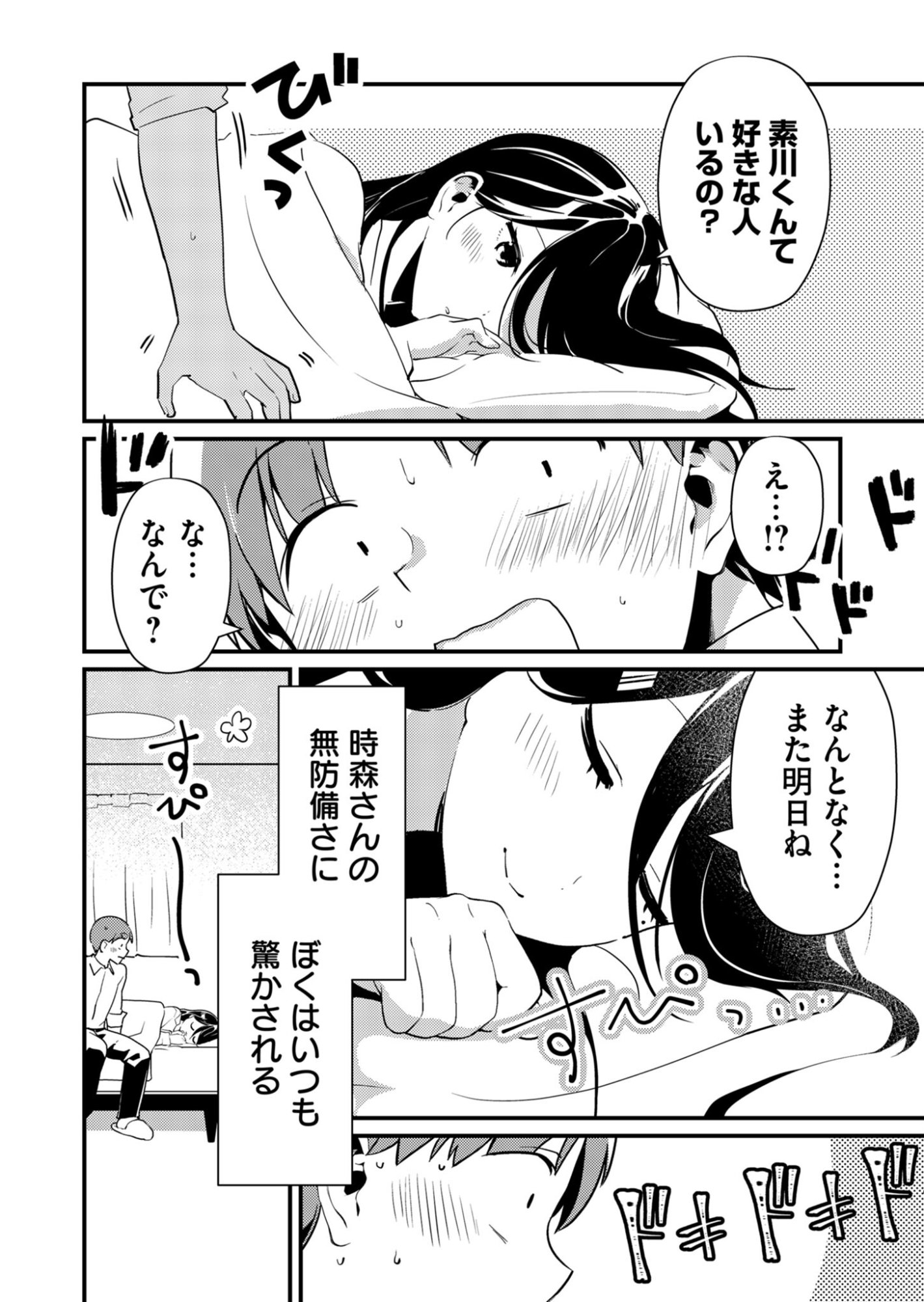 Tokimori-san ga Muboubi desu!! - Chapter 1 - Page 18