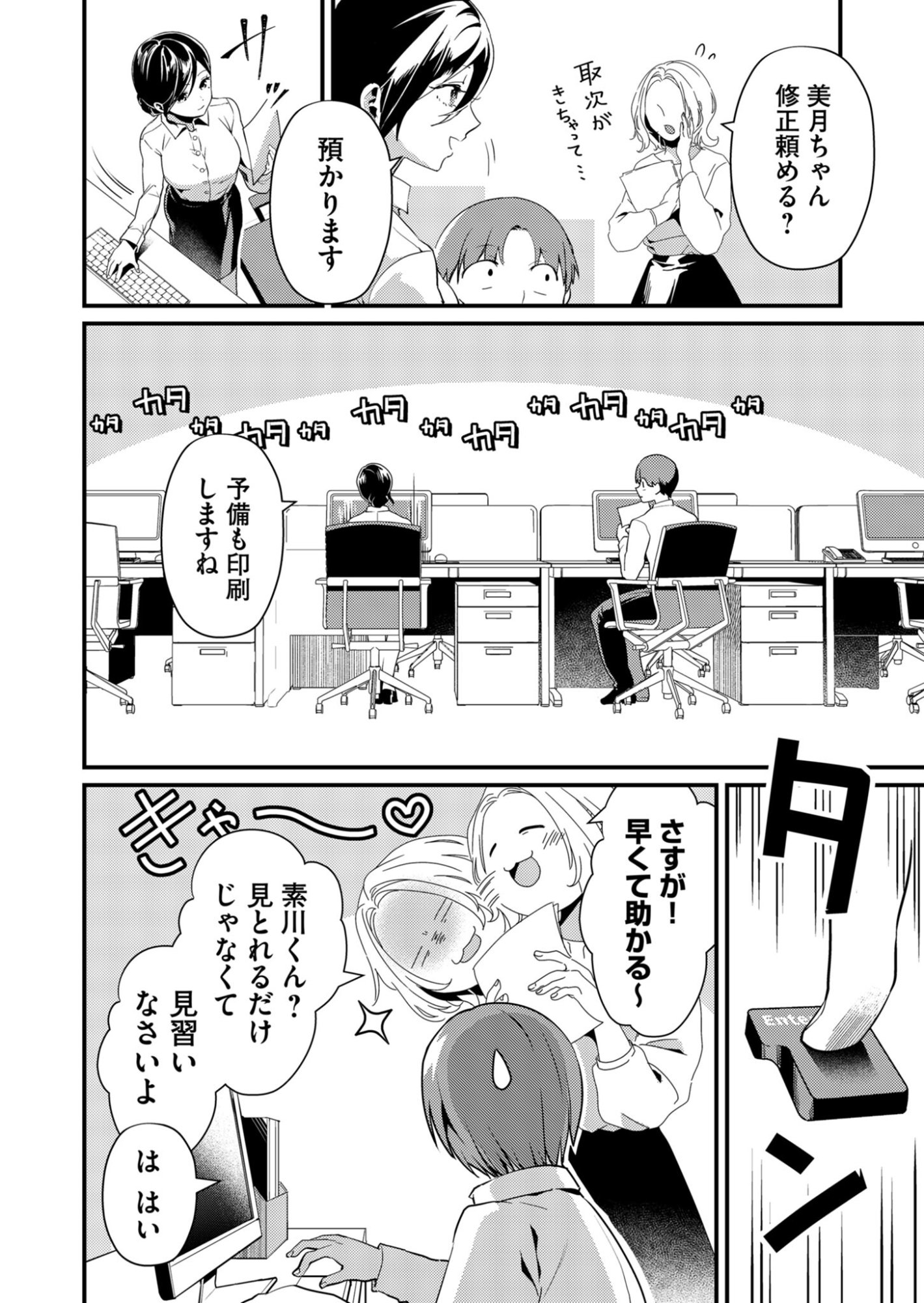 Tokimori-san ga Muboubi desu!! - Chapter 1 - Page 2