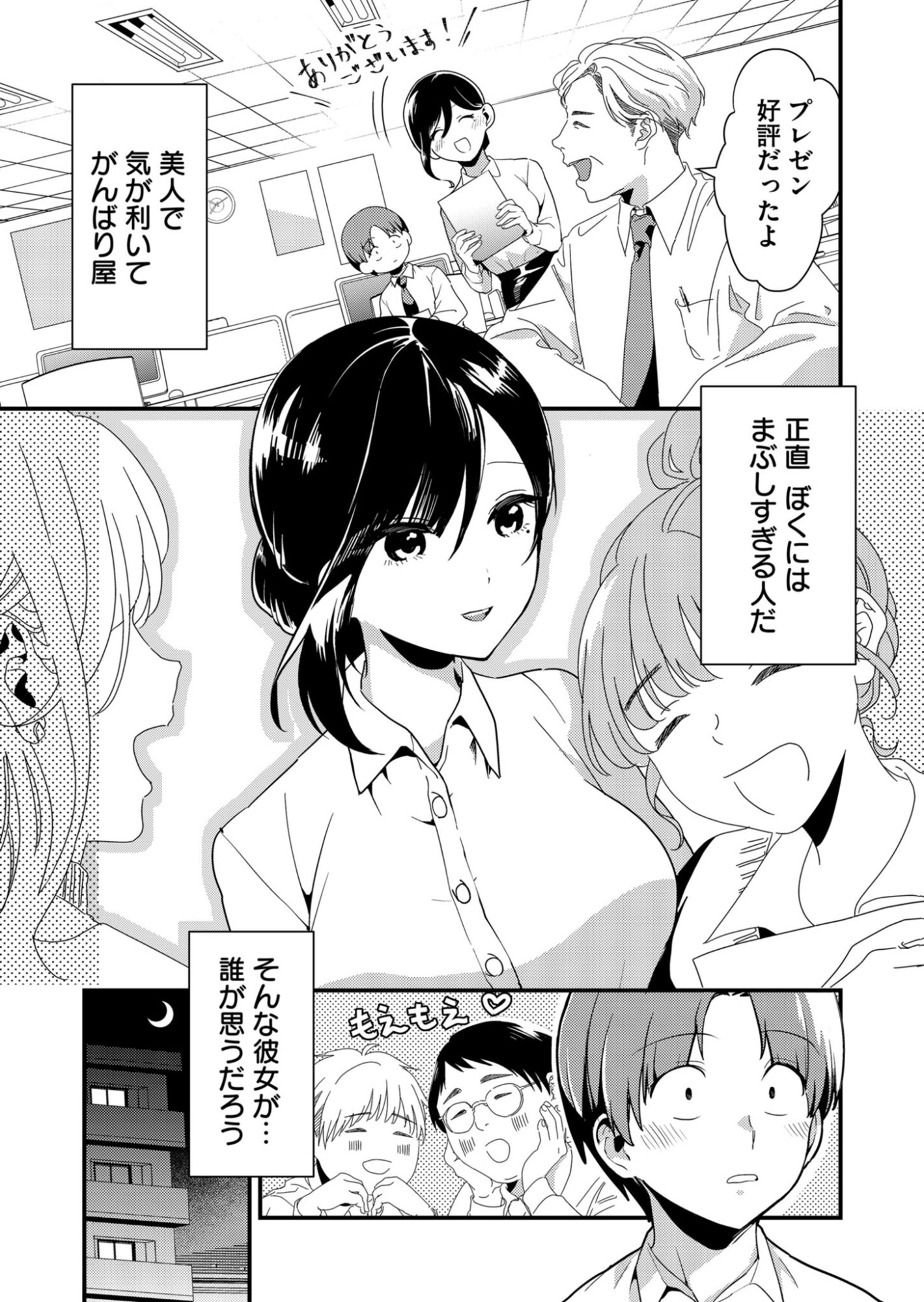 Tokimori-san ga Muboubi desu!! - Chapter 1 - Page 3