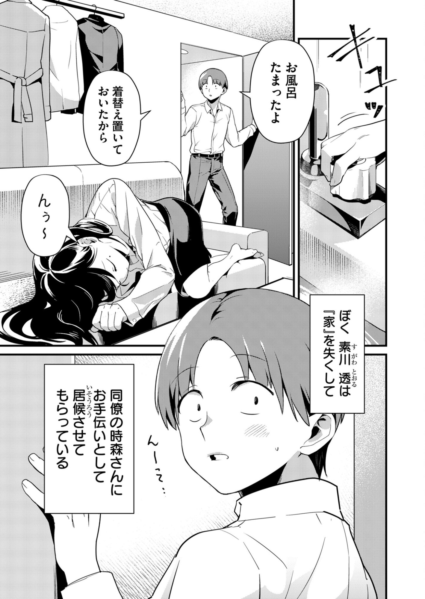 Tokimori-san ga Muboubi desu!! - Chapter 1 - Page 7