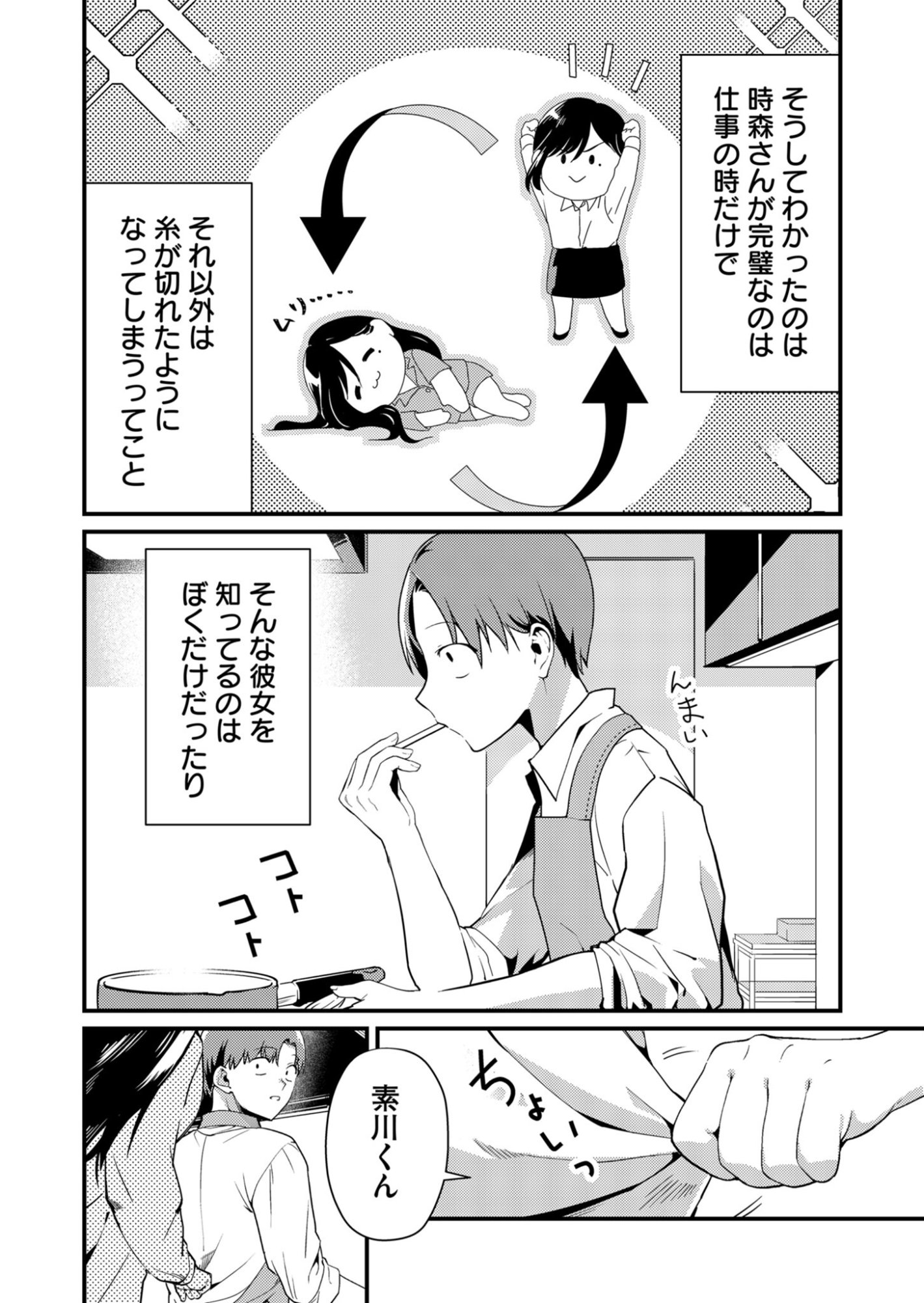 Tokimori-san ga Muboubi desu!! - Chapter 1 - Page 8