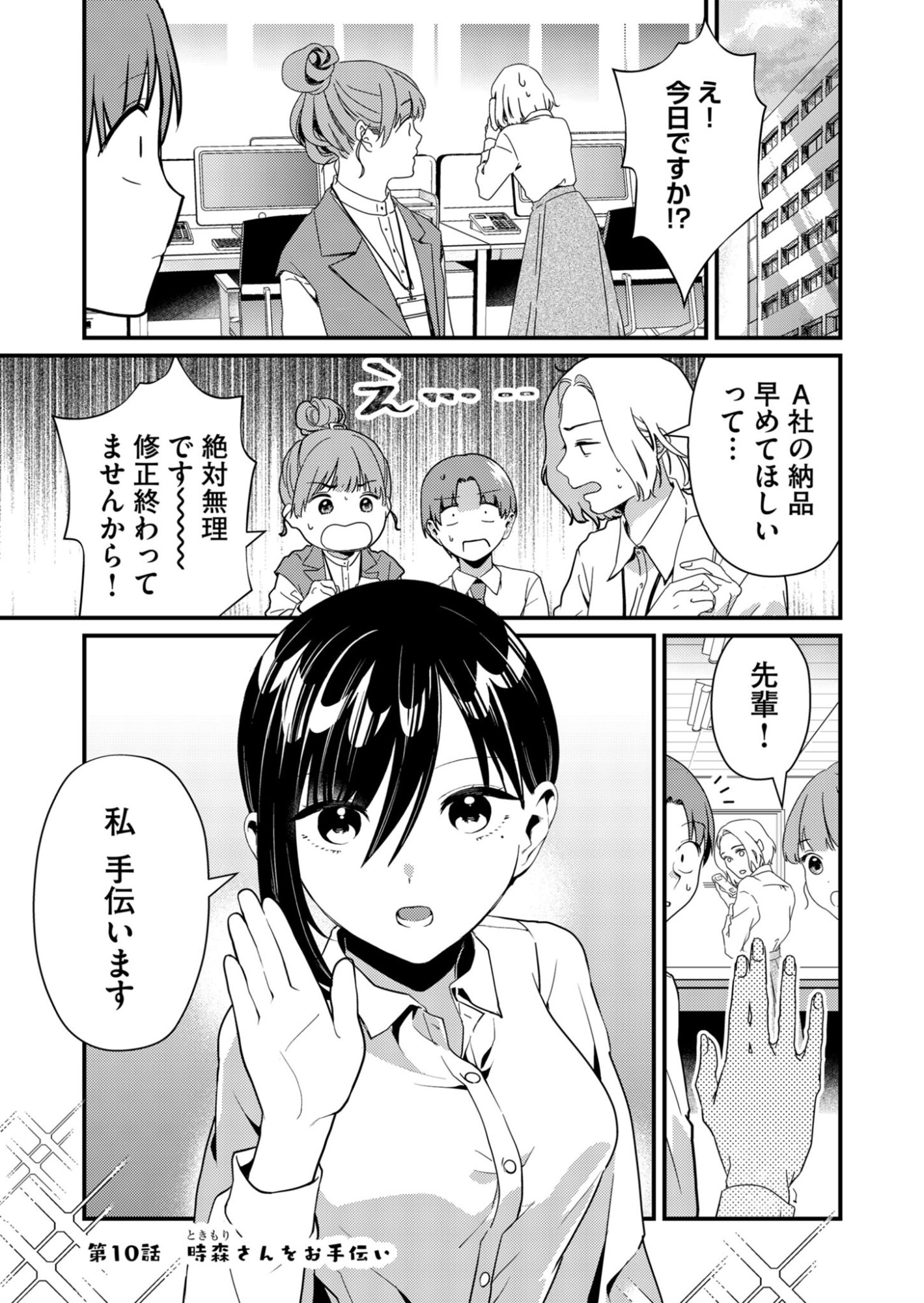 Tokimori-san ga Muboubi desu!! - Chapter 10 - Page 1