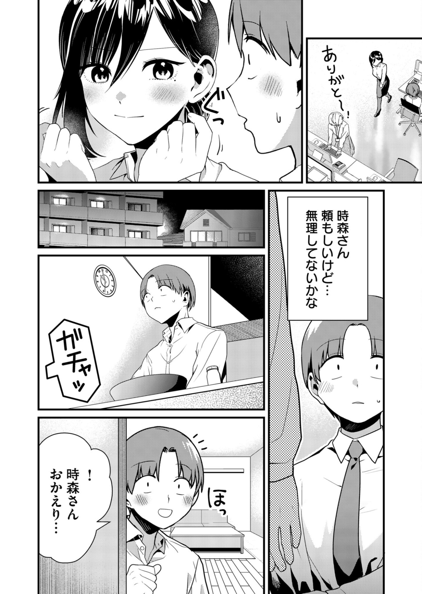 Tokimori-san ga Muboubi desu!! - Chapter 10 - Page 2