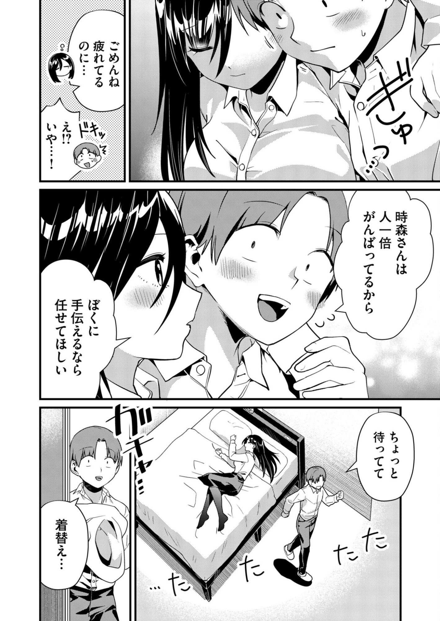 Tokimori-san ga Muboubi desu!! - Chapter 10 - Page 4