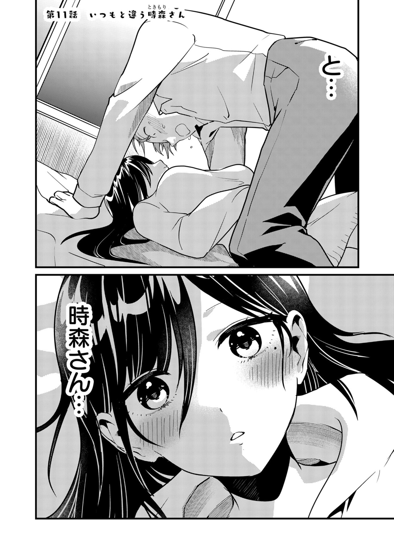 Tokimori-san ga Muboubi desu!! - Chapter 11 - Page 1