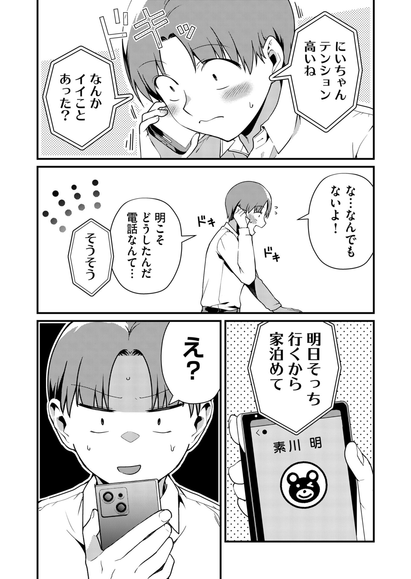Tokimori-san ga Muboubi desu!! - Chapter 11 - Page 10